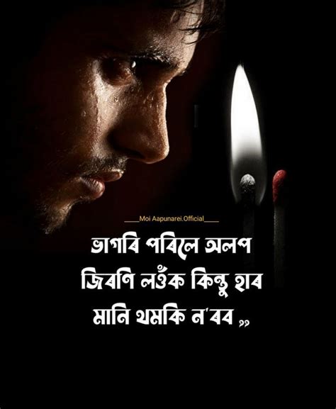 Motivational Quotes In Assamese Moi Aapunarei Better Life Quotes