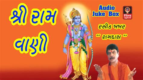 Gujarati Ram Bhajans