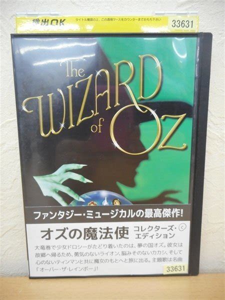 Yahoo オークション Dvd レンタル版 洋画 オズの魔法使い コレクター