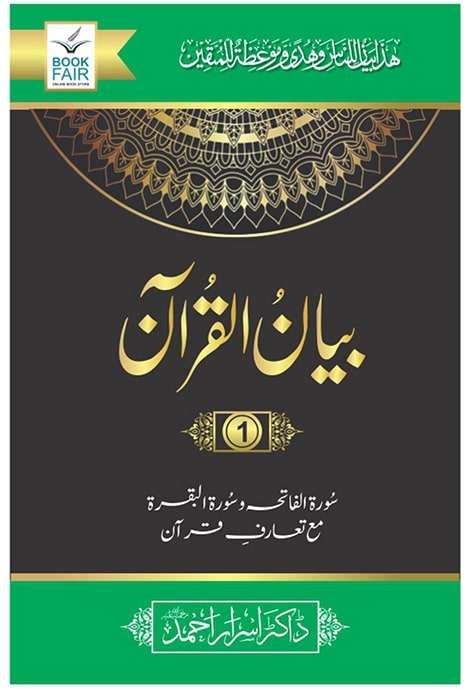 Bayan Ul Quran By Dr Israr Ahmad Bookfair