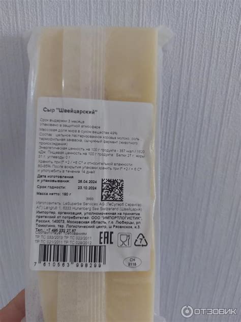 Отзыв о Сыр Le Superbe Switzerland Swiss | Вкусный настоящий ...