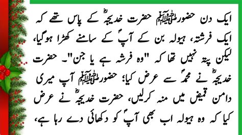 Hazrat Muhammad Aur Mukaram Farishta Prophet Muhammad Aur Jibrail