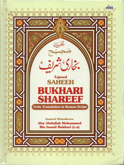 Buy Tajreed Saheeh Bukhari Shareef Urdu Roman Online ₹320 From Shopclues