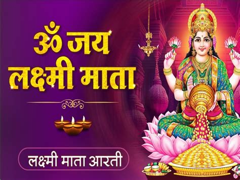 Maa Laxmi Ji Ki Aarti Om Jai Lakshmi Ambey Read With Hindi Lyrics In Hindi Hindi News Laxmi