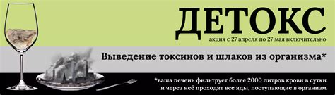 Детокс. Выведение токсинов и шлаков из организма со скидками до 20%