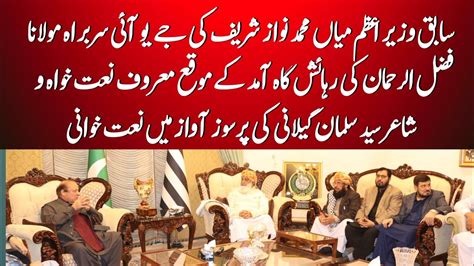 Salman Gilani Naat Meeting Of Nawaz Sharif With Maulana Fazl Ur Rehman Youtube