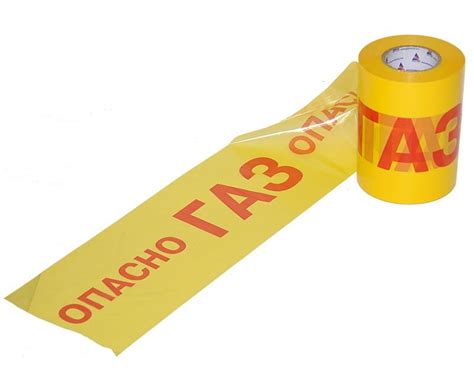Лента сигнальная Газ ЛСГ-200 с логотипом «Опасно ГАЗ»