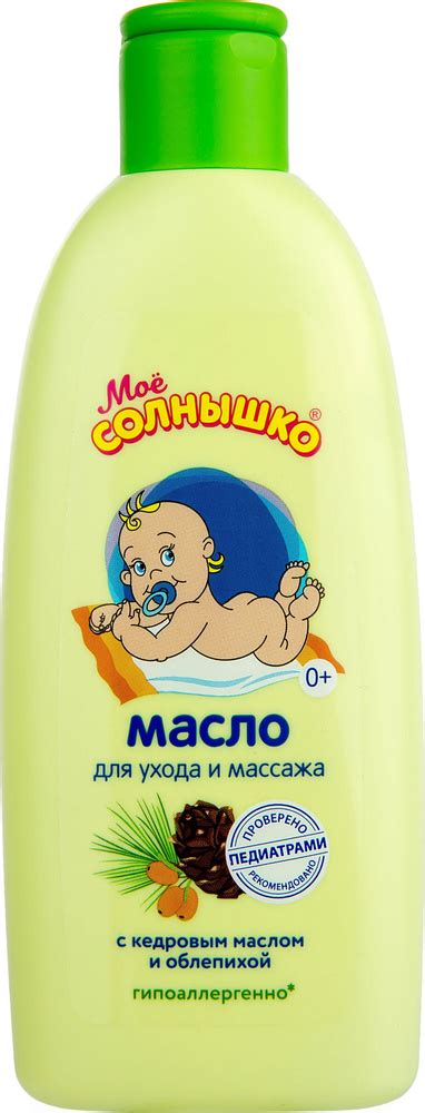 Моё солнышко Масло детское для массажа ( с рождения) 200мл.