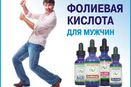 Фолиевая кислота для мужчин: для чего она нужна, инструкция, цена и ...