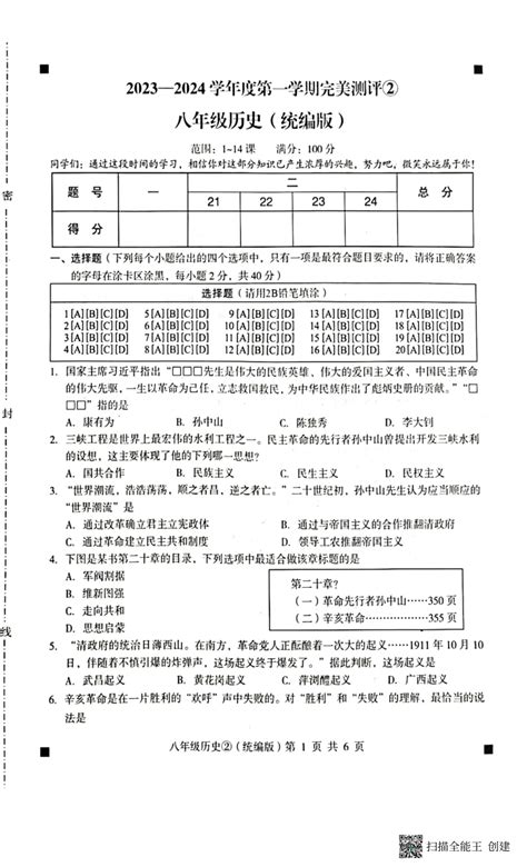 河北省石家庄市赵县2023 2024学年度第一学期完美测评2八年级历史试卷（pdf版，含答案） 21世纪教育网