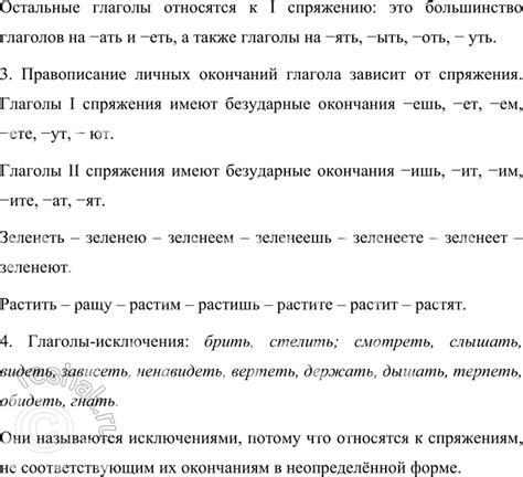 (Решено)Упр.490 Часть 2 ГДЗ Рамзаева 4 класс по русскому языку
