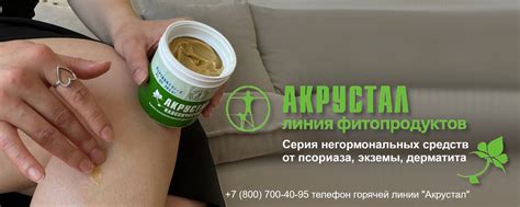 АКРУСТАЛ - мазь от псориаза, экземы, дерматита | Продукция «Акрустал ...
