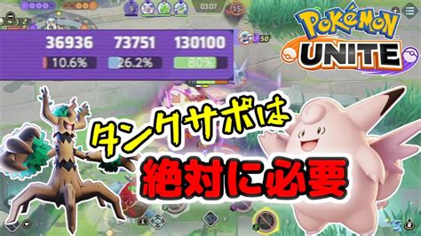 【ポケモンユナイト】ピクシーの回復量13万とバグっているので、勝ちたいならピクシーは必須かも【ソロランク】 Youtube