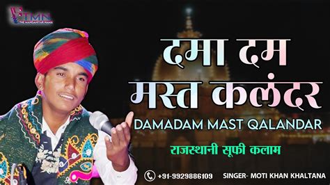 Dama Dam Mast Qalandar Popular Rajasthani Qawwali