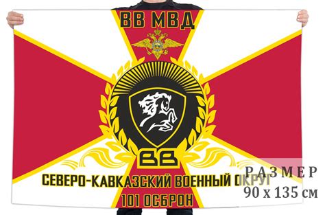 Купить Флаг 101 особой бригады оперативного назначения внутренних войск ...