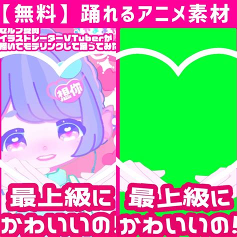 【vtuber踊ってみた素材】 最上級にかわいいvtuber 最上級にかわいいの 踊ってみた 手素材【vtuberフリー素材】 さやま