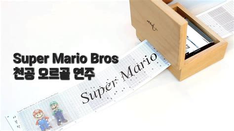 Super Mario Bros Music Box Youtube