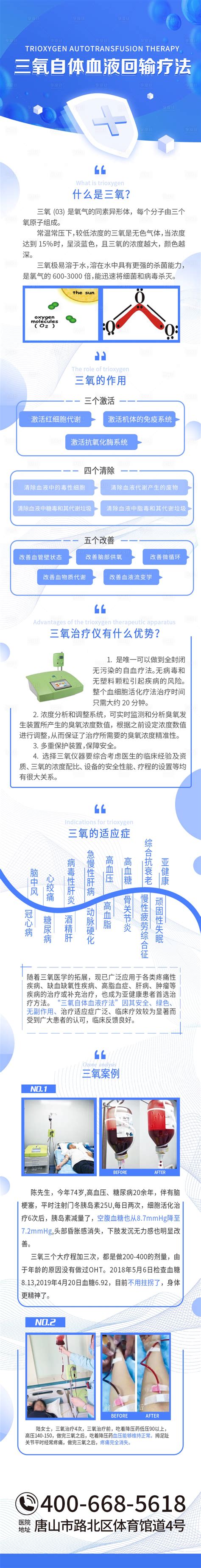 三氧自血疗法宣传长图海报psd广告设计素材海报模板免费下载 享设计