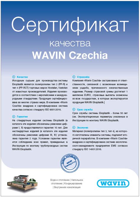 Система Wavin Ekoplastik: гарантійні зобов’язання | AW-Therm.com.ua
