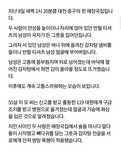 화가나 펄펄 끓는 감자탕을 얼굴에 부어버린 사람 유머움짤이슈 에펨코리아