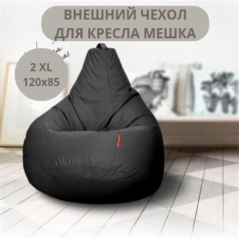 Чехол для кресла-мешка tamm Груша, Оксфорд, Размер XXL - купить по ...