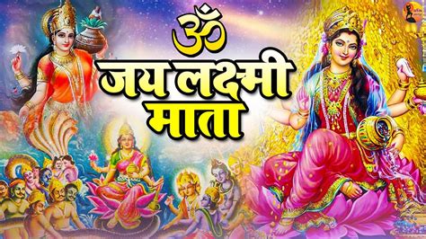 ॐ जय लक्ष्मी माता Laxmi Mata Aarti Laxmi Mata Ki Aarti Om Jai Laxmi Mata Lakshmi Mata