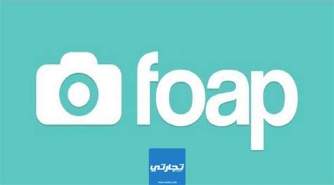 شرح تطبيق Foap وطريقة الربح منه 2024 تجارتي