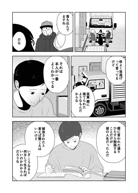 ＜画像495506＞【実話】dv夫やモラハラ被害に苦しむ人が夜逃げを決意「生きるきっかけになってくれたら」と著者がエールを送る【作者に