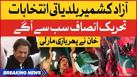 Imran Khan PTI Leading Azad Kashmir Local Body Elections Phase 2