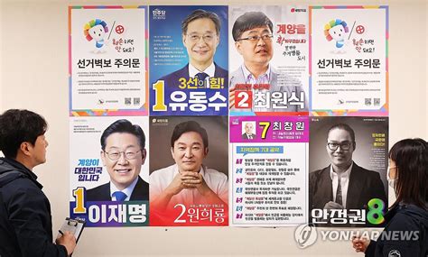 제22대 국회의원 선거 벽보 살펴보는 선관위 연합뉴스