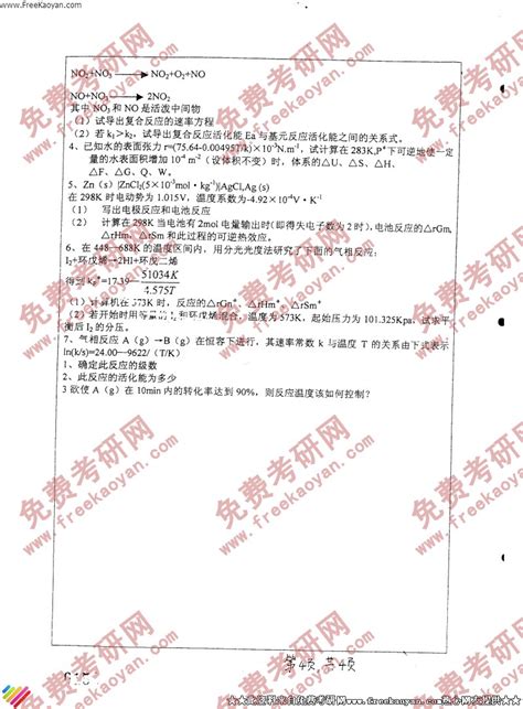 浙江师范大学2004年物理化学专业课考研真题试卷考研专业课 可可考研