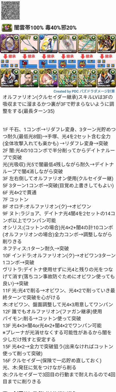 四次元の探訪者 デイトナ コットン1枚で攻略しました！ パズドラ 編成テンプレ立ち回り攻略解説まとめ