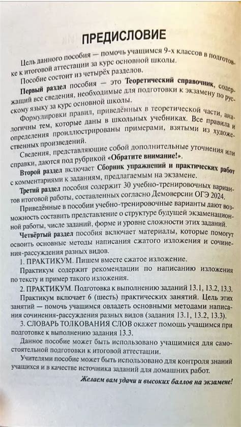 ОГЭ 2024. Русский язык. 9 класс. 30 вариантов по новой демоверсии 2024 ...