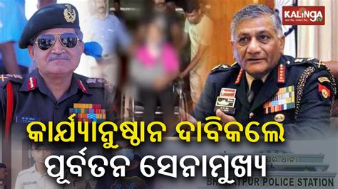 Former Army Chiefs Gen Vk Singh Gen Vp Mallick Demand Exemplary Steps