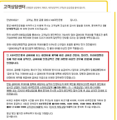 국민은행 급여이체실적 우대이율 조건 청년희망적금 우대이율 네이버 블로그