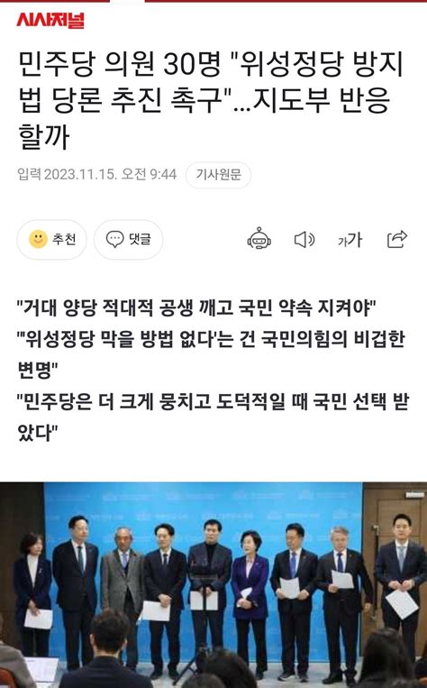 민주당 의원 30명 위성정당 방지법 당론 추진 촉구지도부 반응할까 정치시사 에펨코리아