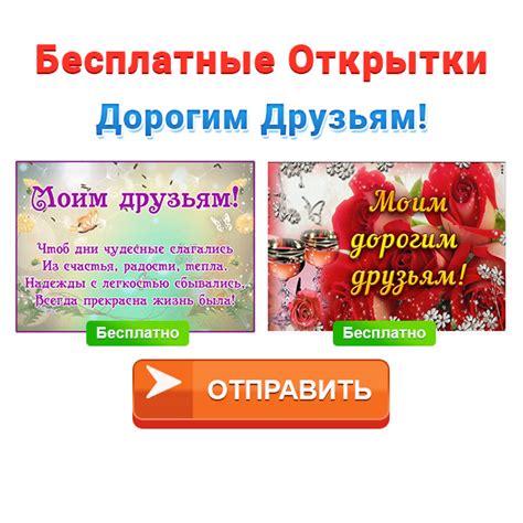 Открытки для Друзей | Открытки Онлайн