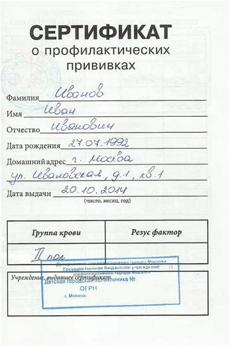 Прививочный сертификат купить в Москве форма 156/у-93