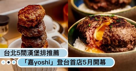 不用飛日本！台北5間漢堡排：嘉、挽肉と米、肉旨房｜造咖