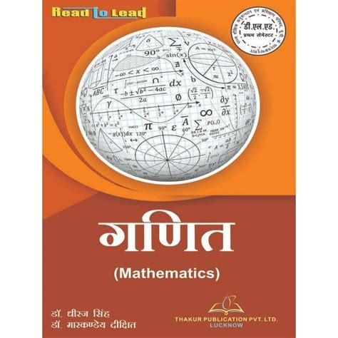 Hindi Mathematics Book For Up D El Ed First Semester Thakur