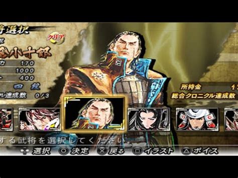 Sengoku Basara Chronicle Heroes PSP Longplay Katakura Kojuro Full Game