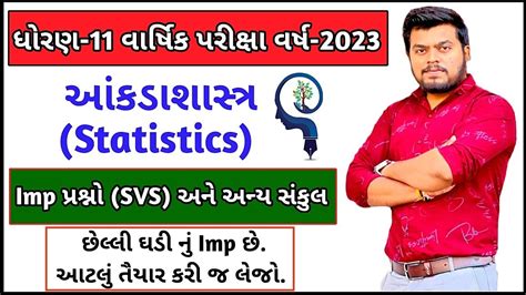 Std Statistics Imp For Varshik Exam Varshik Pariksha Svs Imp