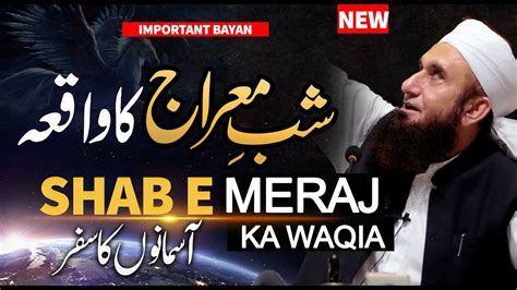 Shab E Meraj Ka Waqia Molana Tariq Jameel Latest Bayan 07 Febraury