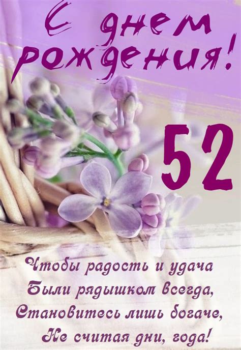 Картинки поздравления - С днем рождения 52 года! (45 фото)