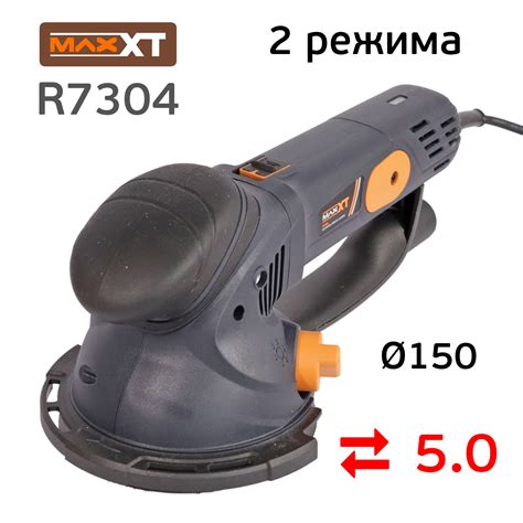 Шлифовальная машинка MAxXT R7304 (150мм; 5мм) два режима шлифования ...