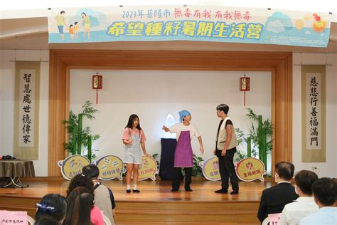 基隆市衛生局－新聞稿－反毒fun暑假 親子共學樂 基隆市112年「無毒家園親子同樂探索營」熱鬧非凡 1120708