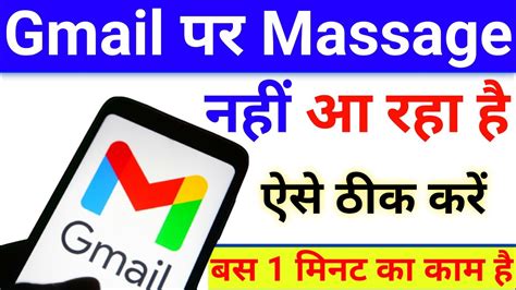 Gmail Par Message Nahi Aa Raha Hai Gmail Par Message Nahi Aa Raha Hai