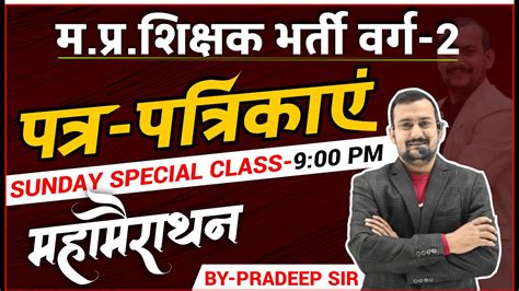 MPTET वरग 2 HINDI MAINS CLASS VARG 2 HINDI MAINS CLASSES MAINS