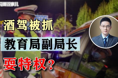 酒驾男被抓后拒绝检测，身份不一般？百万直播观众见证真相 凤凰网视频 凤凰网