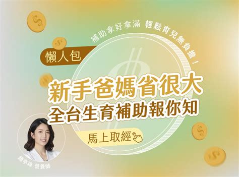 2024生育補助懶人包 新手爸媽省很大